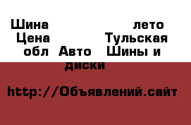 Шина Kumho 185/60R15 лето › Цена ­ 1 500 - Тульская обл. Авто » Шины и диски   